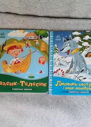 Дитячі книги дитячі казки 2 шт