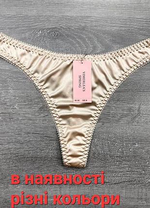 Гладкие трусики женские стринги арт. 552🎀