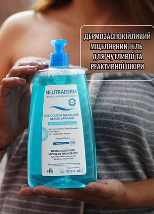 Neutraderm дермозаспокійливий міцелярний гель 1 літр