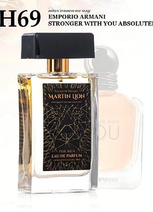 Парфюмерная вода h69 noticable для мужчин, 50 мл (giorgio armani - stronger with you absolutely)