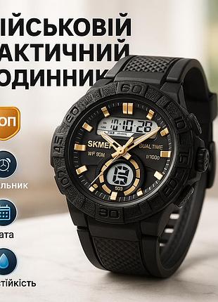 Спортивные водонепроницаемые часы skmei 1881gdwt, военные часы для всу для военных и отдыха ic-67