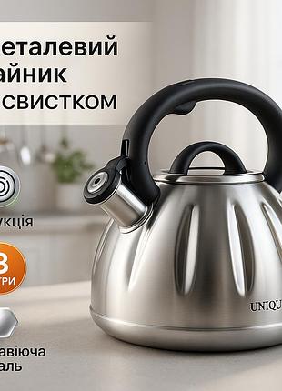 Чайник з потовщеним дном і прогумованою ручкою unique, кухонний чайник газовий об'ємом 3 літри ov-73