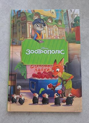 Зоотрополіс від disney