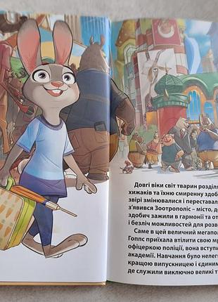 Зоополис от disney 3
