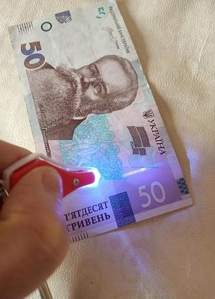 Уф брелок для проверки банкнот с мини отверткой