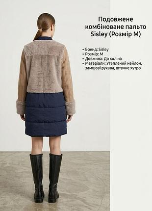 Комбіноване пальто sisley 2