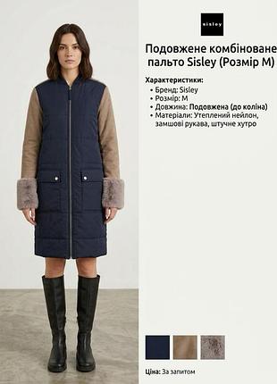 Комбіноване пальто sisley