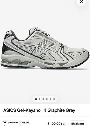 Asics gel-kayano 14 чоловічі