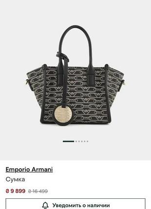 Сумка emporio armani