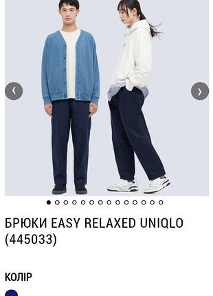 Штани чоловічі/ унісекс .easy relaxet uniqlo.s.