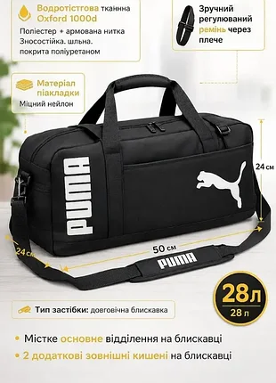 Сумка чемодан валіза puma чорна спортивна дорожня пума чоловіча жіноча