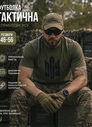 🇺🇦 футболка тактическая с принтом всу олива 46-56 – футболка хаки | хлопок | военный стиль | принт зсу | тактическая футболка