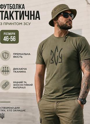 🇺🇦 футболка тактическая с принтом всу олива 46-56 – футболка хаки | хлопок | военный стиль | принт зсу | тактическая футболка