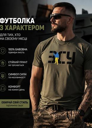 🇺🇦 футболка зсу олива 46-56 мужская патриотическая футболка хаки | 100% хлопок | военный стиль | принт зсу | тактическая футболка