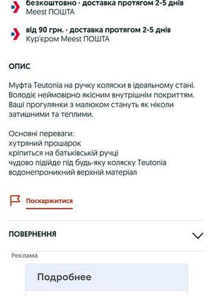 Муфта для коляски 7