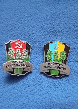 Мастеру коноплеводства (коноплярства). два вида. прикольный подарок. новый