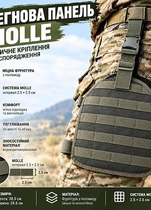 Стегновая панель molle тактическая – платформа на бедро для военного снаряжения, кобуры и подсумков, масло