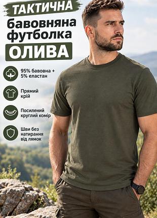 Тактическая футболка мужское олива хлопок - военная футболка прямого кроя, армейская футболка, футболка для военных
