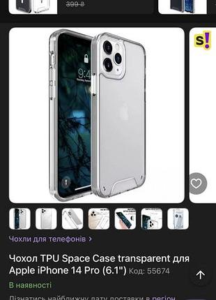 Самый лучший качественный прозрачный чехол space с хромовыми кнопками на iphone 14 pro!!!