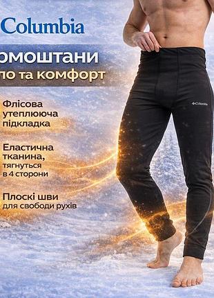 Мужские теплые черные подштанники columbia на флисе термоштаны кальсоны для мужчины колумбия зимние с начесом