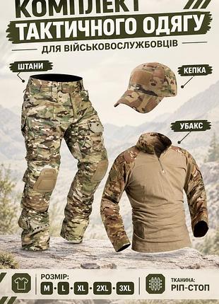🪖 тактический комплект одежды 3 в 1 multicam – военная форма, брюки с наколенниками + убакс g2 + кепка мультикам, размер м l