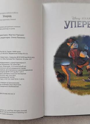 Вперед / детская книжка он disney 4