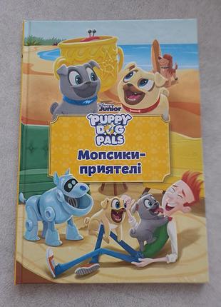 Мопсики-приятелі від disney