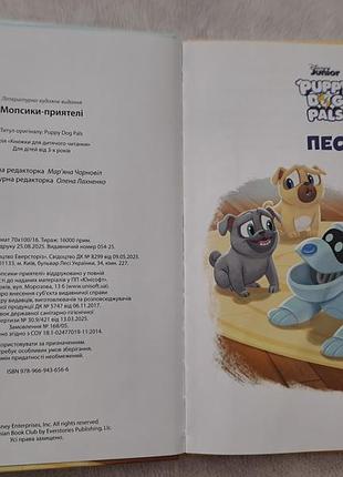 Мопсики-приятели от disney 4