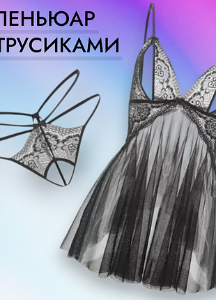 Сексуальное женское белье - черный кружевной пеньюар с прорезями на груди на застежке, прозрачная ночная рубашка трусиками xs -s