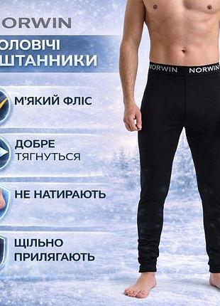 Мужские теплые черные подштанники norwin на флисе, подштанники термо коламибия зимние с начесом 2xl