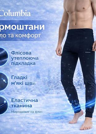 Теплые мужские кальсоны подштанники на манжете, термокальсоны мужские с начесом, термоштаны columbia xxl