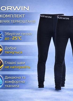 Комплект 2 шт мужские теплые черные подштаники norwin на флисе, подштанники термо с манжетами зимние с начесом xxl