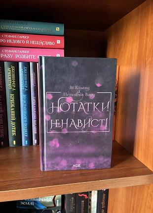 Художні + сучасна проза + нотатки ненависті