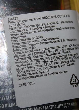 Коврик-сиденья туристический redcliffs outdoor 6