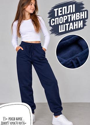 Спортивні штани 13+ років