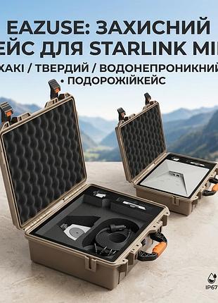 Ударопрочный защитный чемодан eazuse для starlink mini герметичный кейс для спутниковой антенны хаки