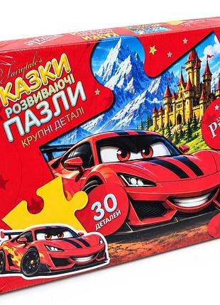 Пазлы детские "приключения гоночной машинки" mx30-08-08 крупные детали, 30 элементов