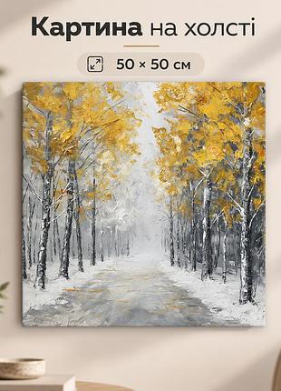 Картина на стіну зимова березова алея 50x50 см mn10034