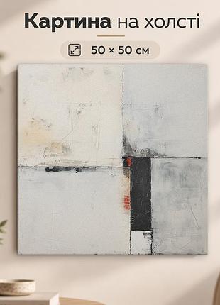 Картина на стену минималистичная абстракция в светлых тонах 50x50 см mn10027