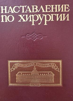 Наукові медицина н. л. бидлоо «наставление по хирургии» (факсимільне/академічне перевидання праці 1707 року), тверда палітурка