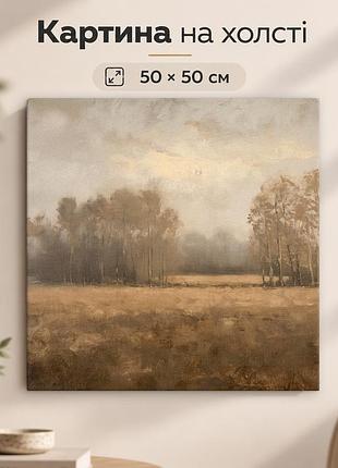 Картина на стену осеннее поле в тумане пейзаж 50x50 см mn10038
