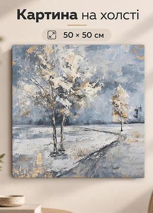 Картина на стену заснеженное дерево зимний пейзаж 50x50 см mn10046