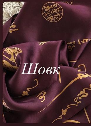 Шовковий шарф