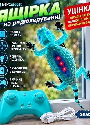 Ящерица на радиоуправлении gk92, rc wall climbing gecko - уценка