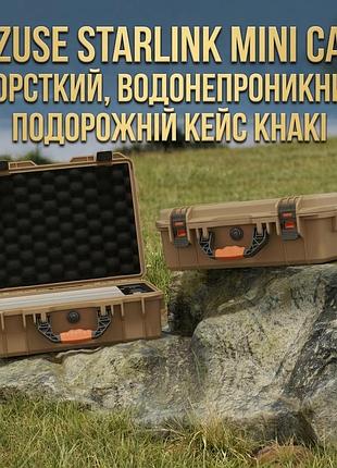 Защитный герметичный чемодан eazuse для starlink mini противоударный кейс для транспортировки антенны хаки