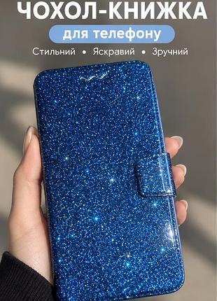 Чохол-книжка для телефону з блискітками