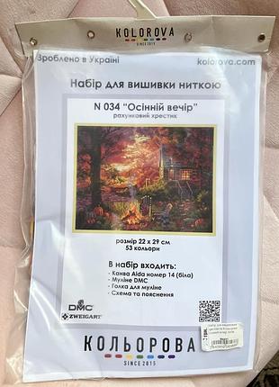 Набір для вишивання хрестиком кольорова осінній вечір n 034