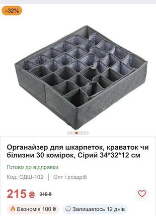Органайзер для білизни 3