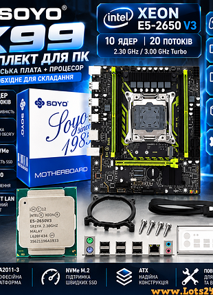 Комплект для пк soyo x99 xeon e5-2650 v3 ddr4 lga2011-3 nvme ssd atx 10 ядер 20 потоків материнська плата сервер зеон пк для ігр