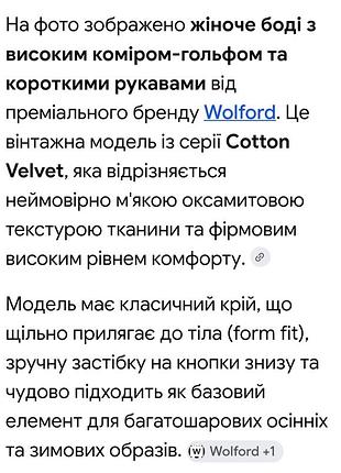 Боди гольф с короткими рукавами от премиального бренда wolford 8